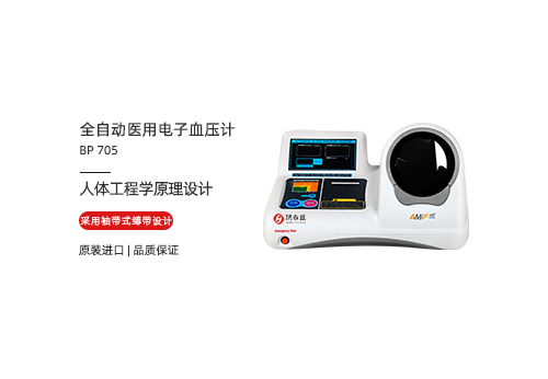 全自动医用电子血压计