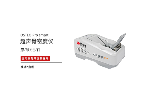 超声骨密度仪