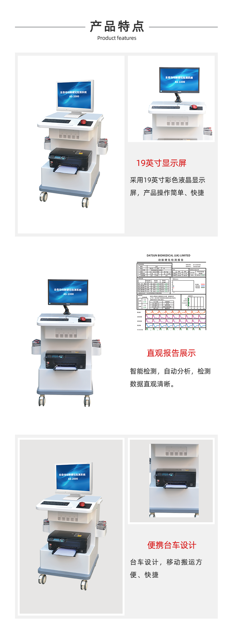 动脉硬化检测仪