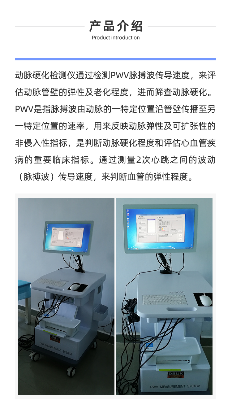 动脉硬化检测仪