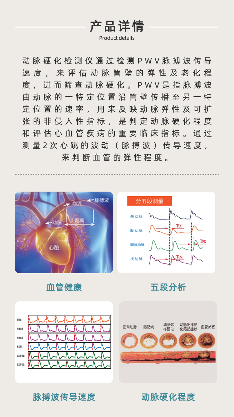 动脉硬化检测仪