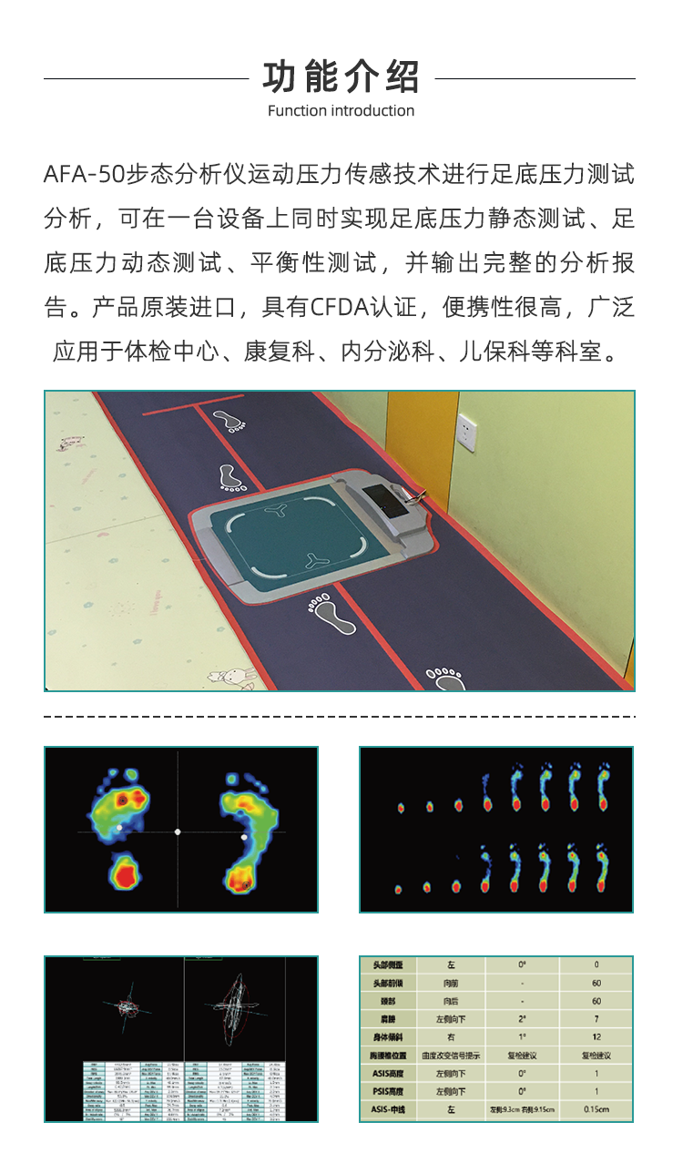 步态分析仪