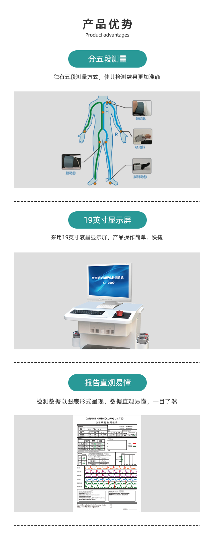 动脉硬化检测仪