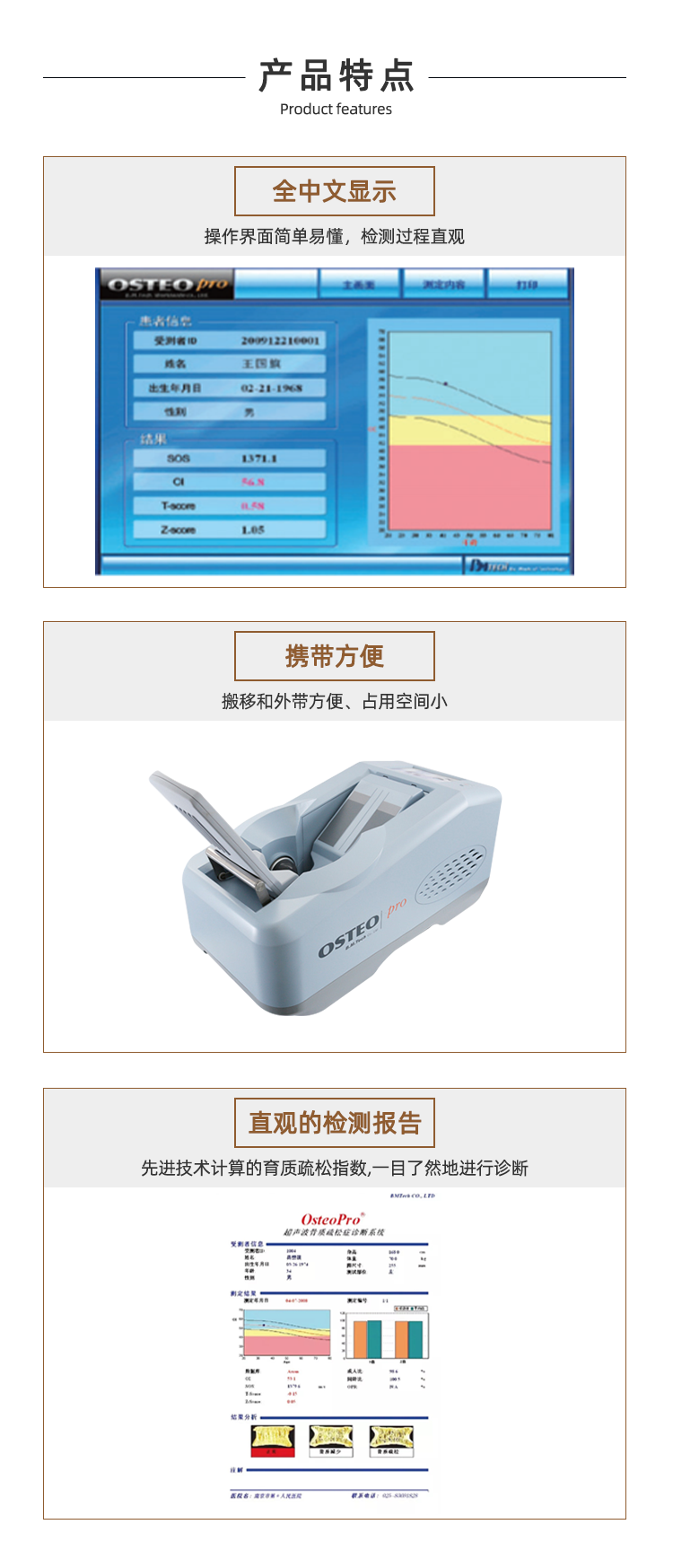 超声骨密度仪