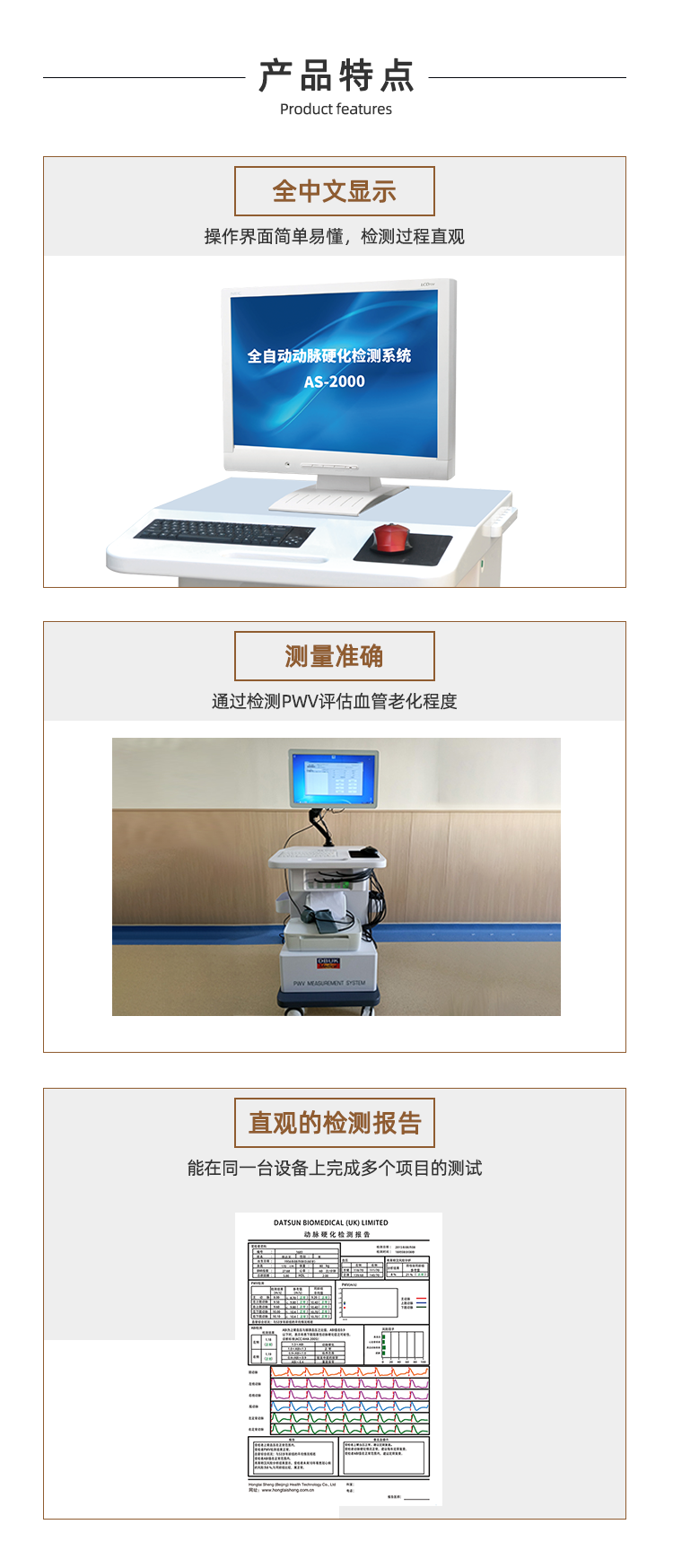 脉搏波速测定仪