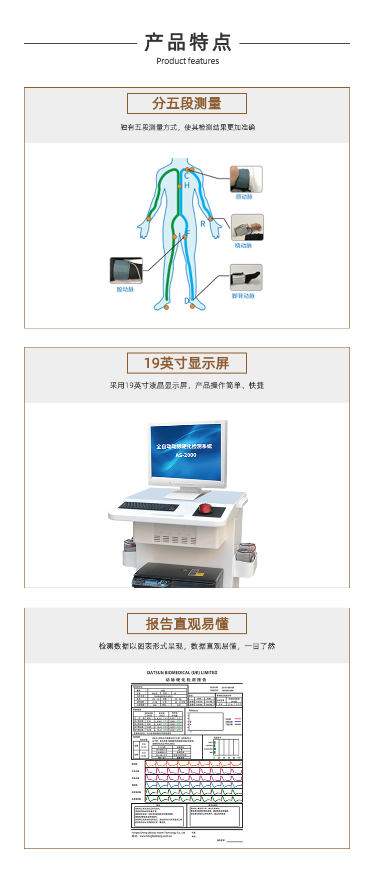 动脉樱花检测仪