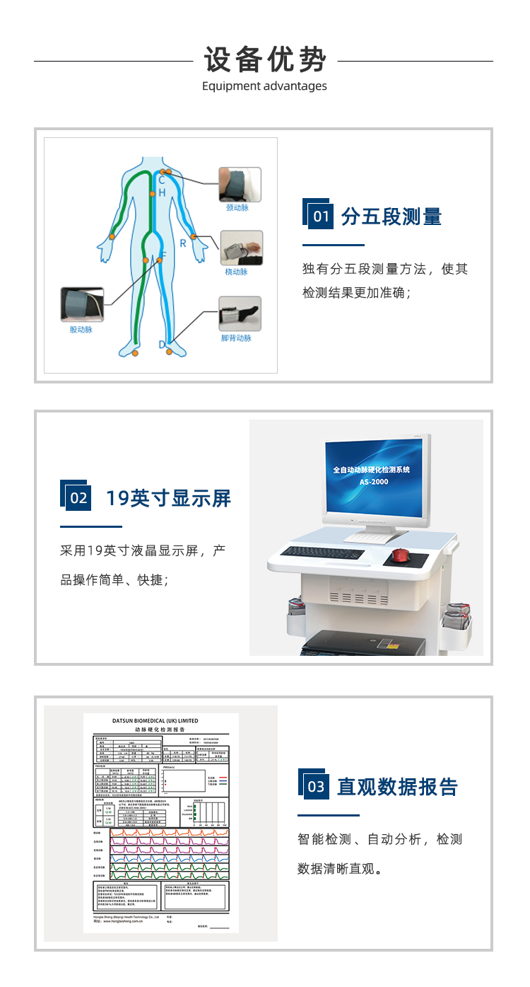 动脉硬化检测仪