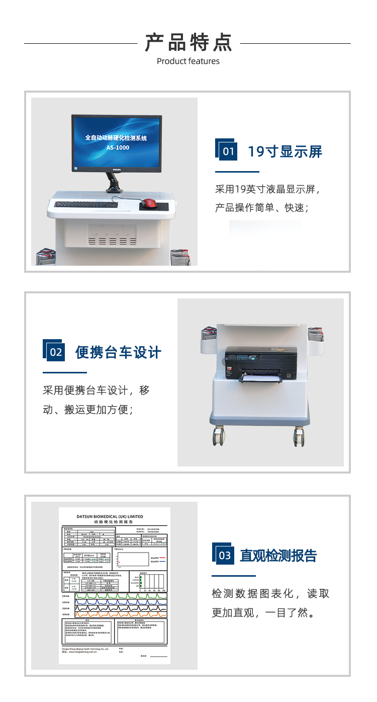 脉搏波速测定仪