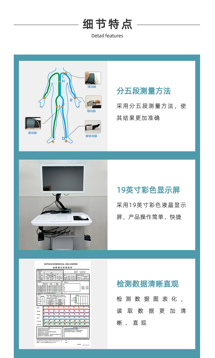 脉搏波速测定仪