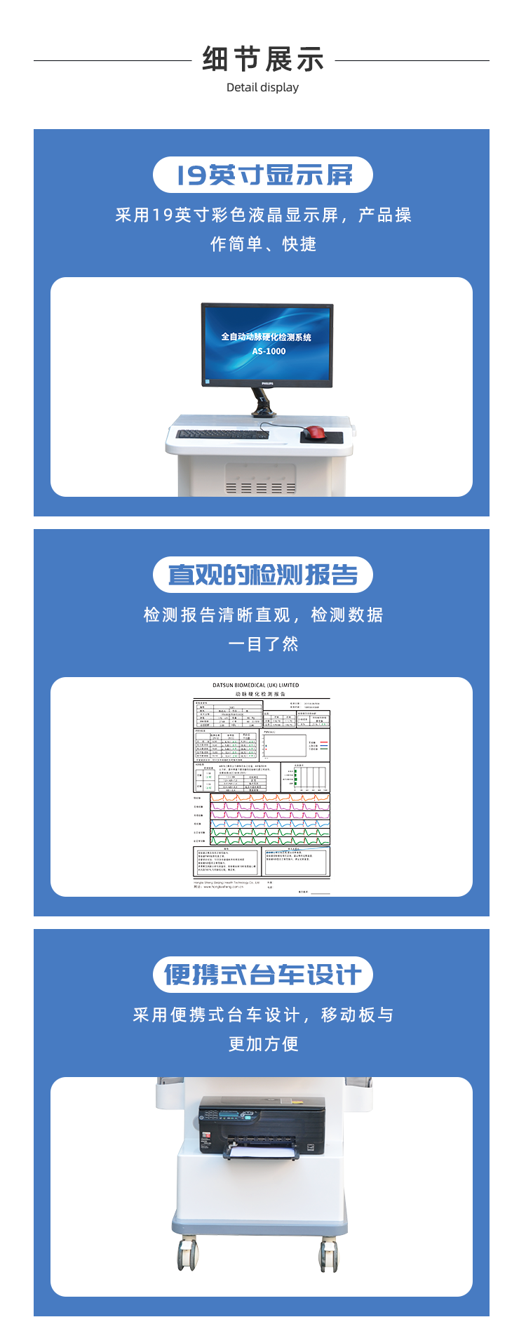 动脉硬化检测仪