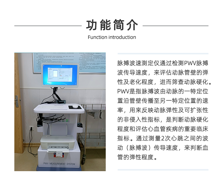 脉搏波速测定仪