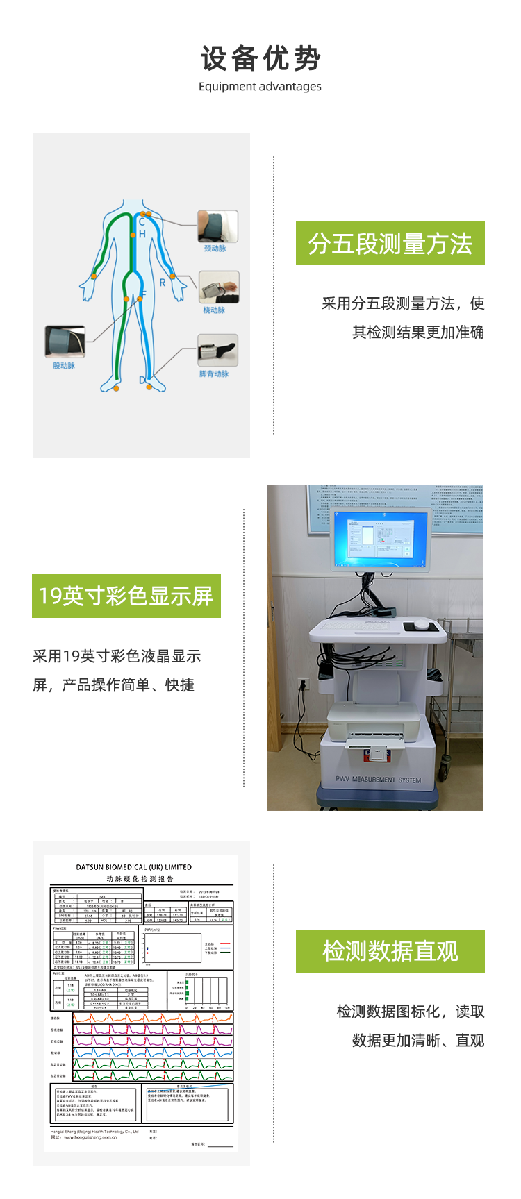 脉搏波速测定仪