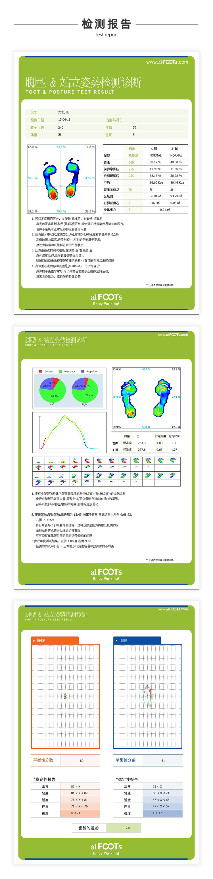 足底压力分析仪