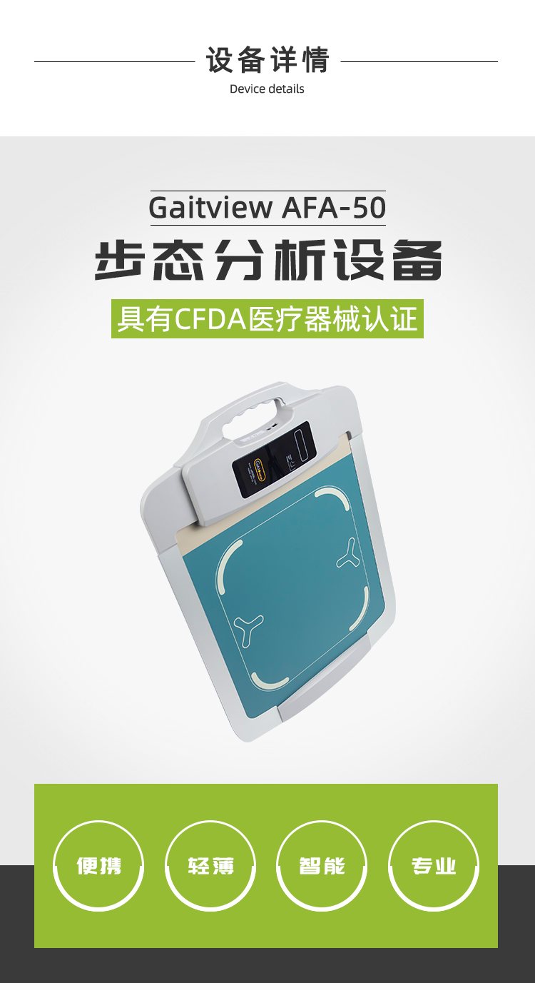 步态分析设备