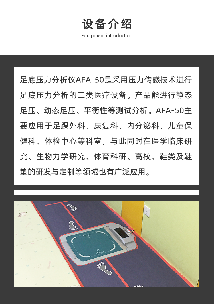 步态分析设备