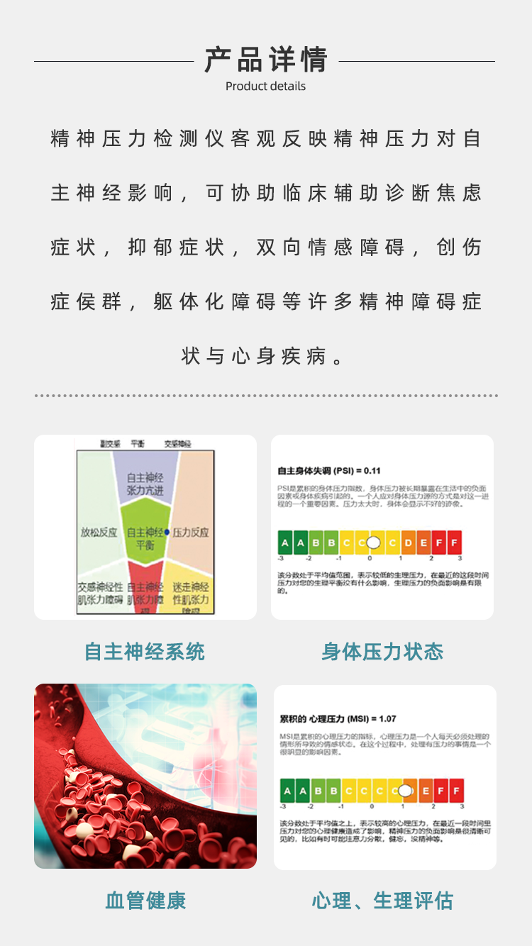 精神压力分析仪