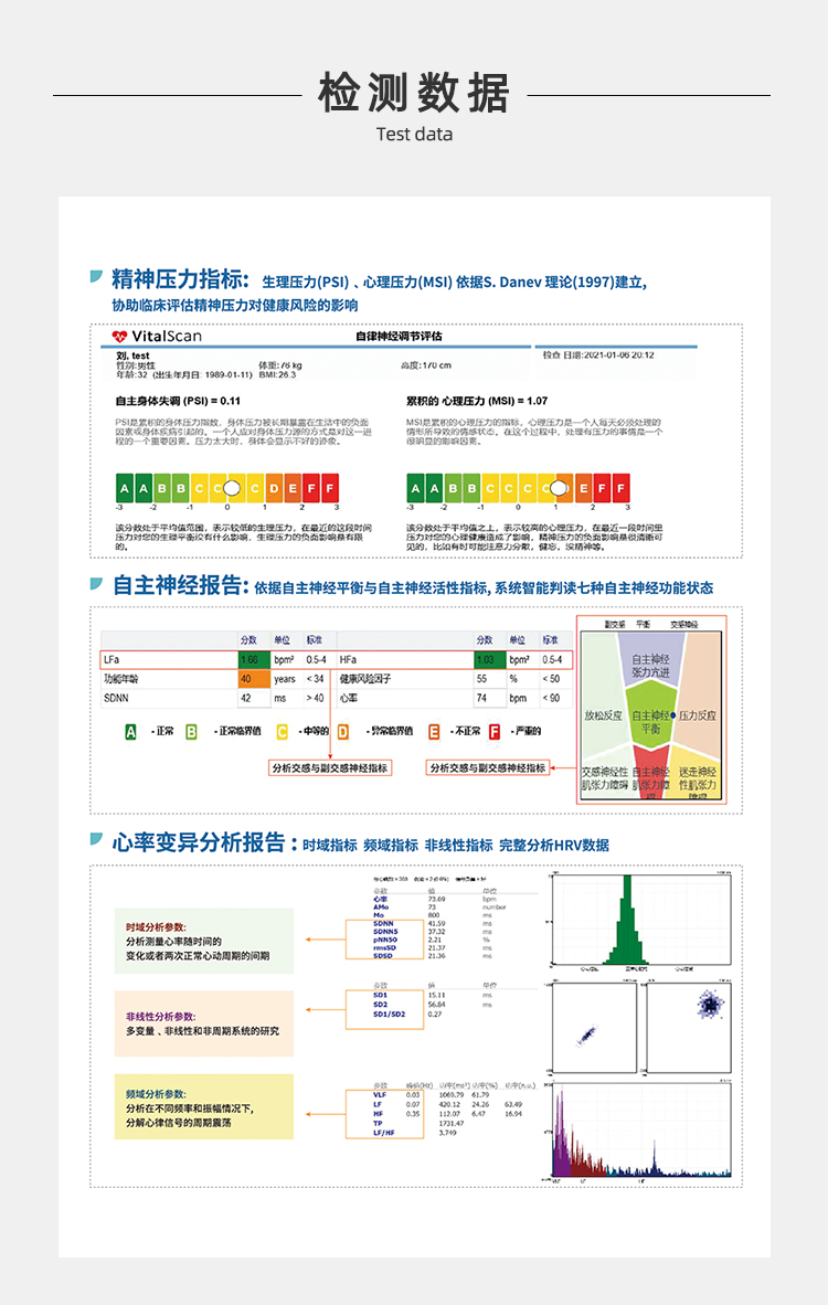 精神压力分析仪