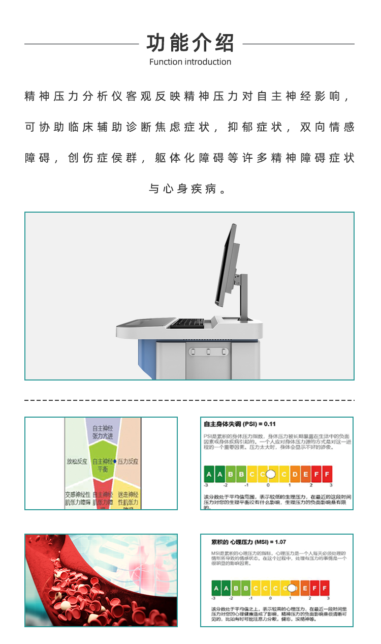 精神压力分析仪