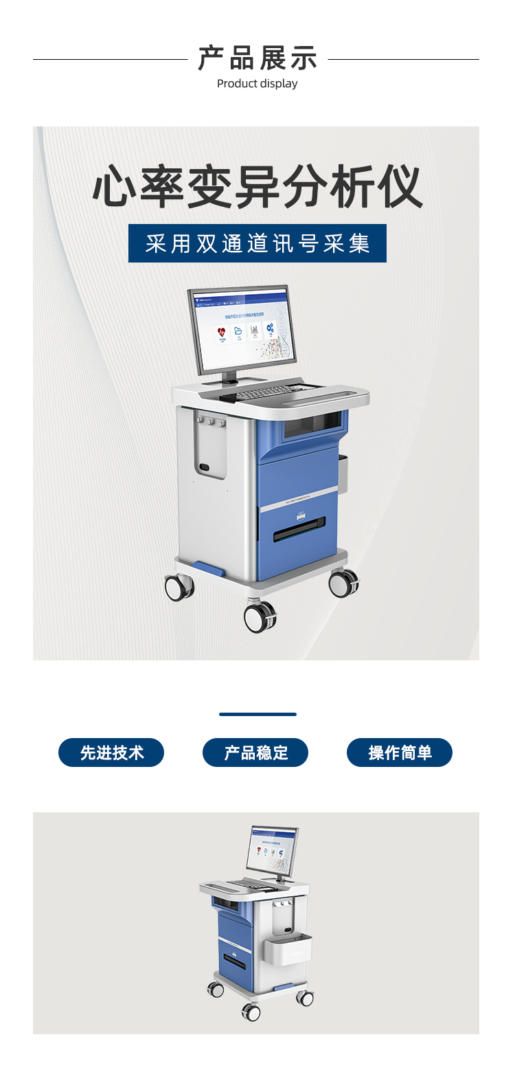 心率变异分析仪