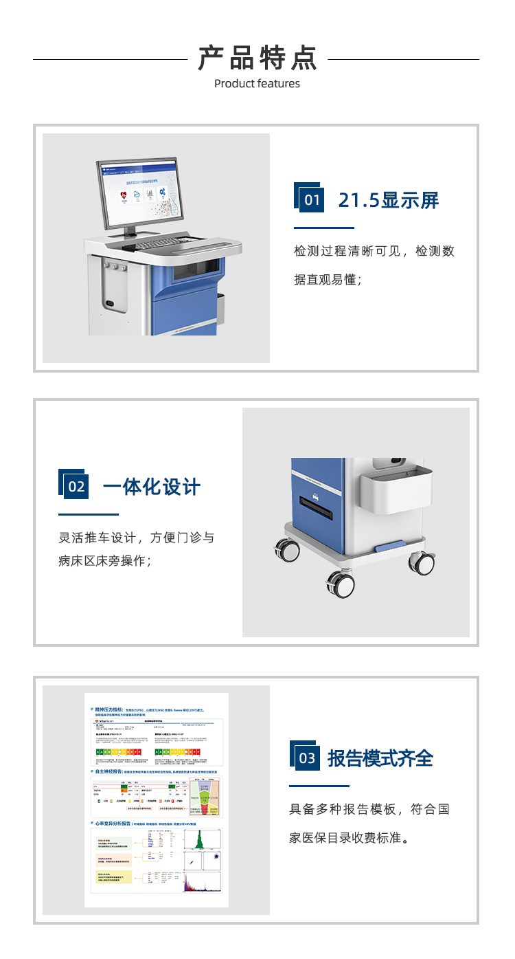 心率变异分析仪