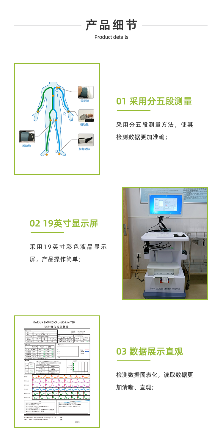 动脉硬化检测仪