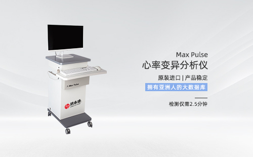心率变异分析仪