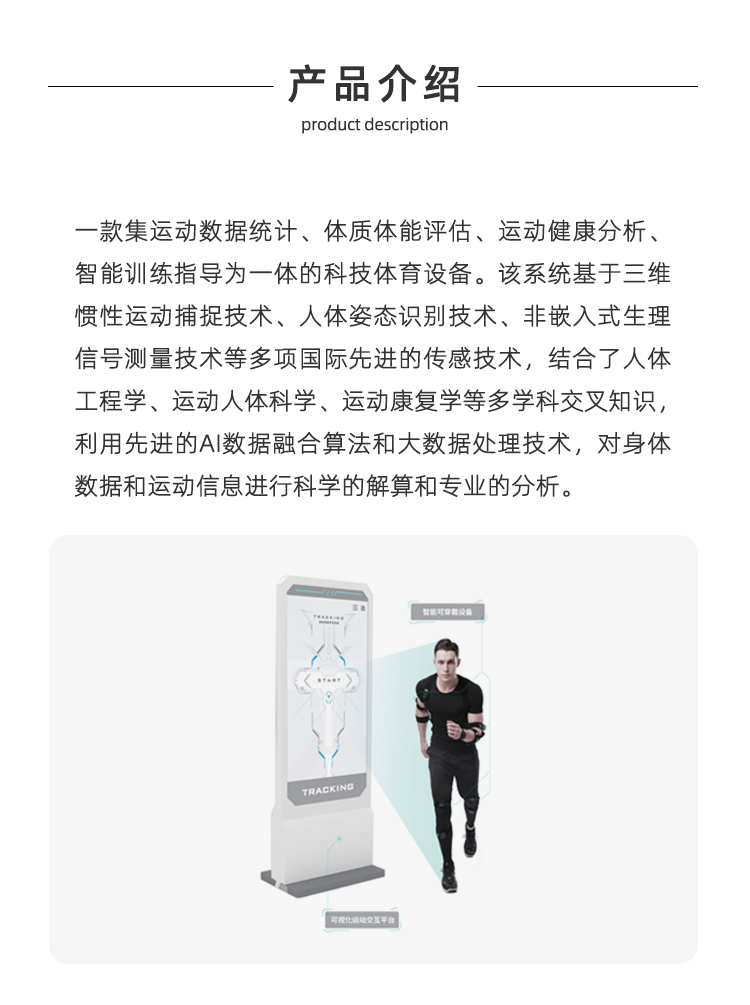 体能检测仪