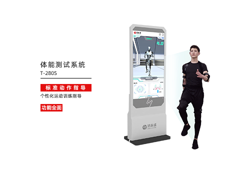 体能测试仪