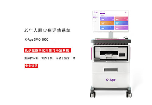 老年人肌少症评估系统