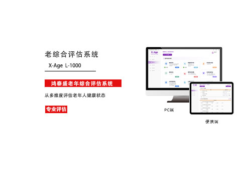 老年综合评估系统.jpg