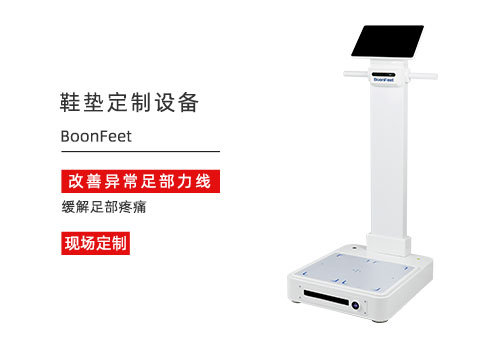 定制鞋垫机器.jpg