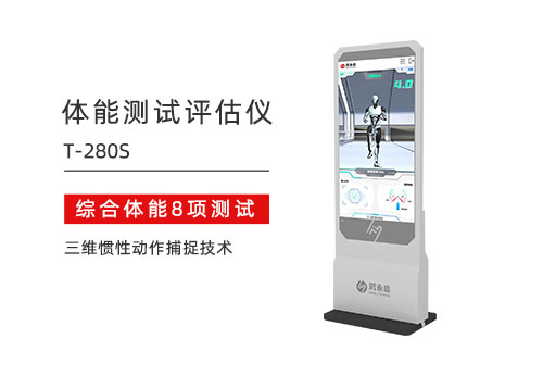 体能检测仪.jpg 体能检测仪.jpg