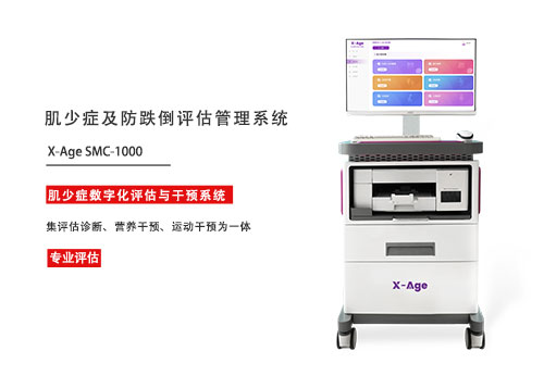 1767074634300604.jpg 肌少症及防跌倒评估管理系统.jpg