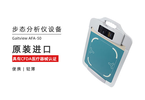 1767592465202873.jpg 步态分析设备.jpg