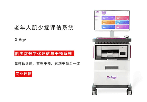 1779675536139433.png 老人肌少症评估系统.png