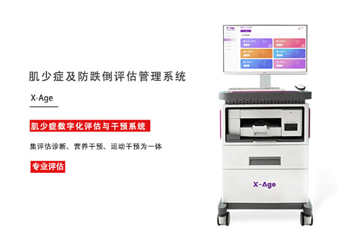 1786954946102902.png 肌少症及防跌倒评估管理系统.png