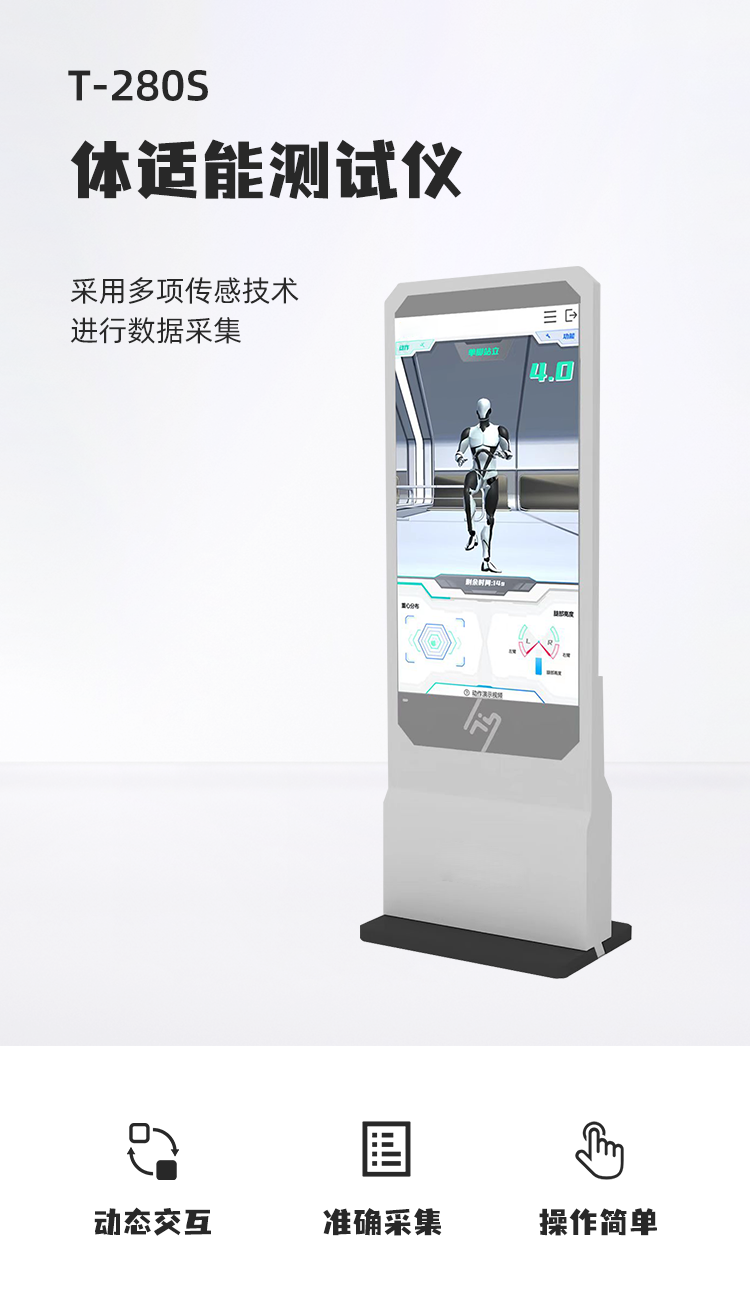 体适能测试仪-280S_01.png