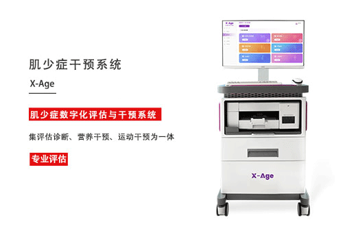 肌少症评估系统.png