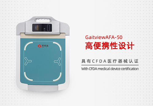 足底压力分析仪