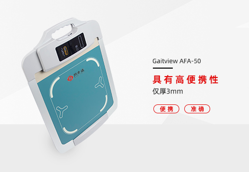足底压力分析仪