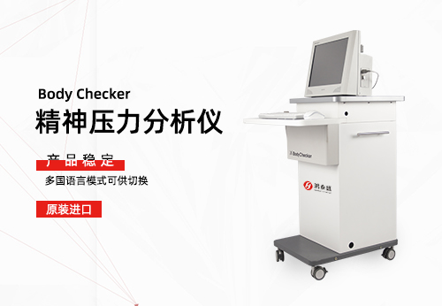 精神压力分析仪