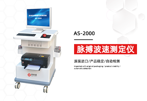 脉搏波速测定仪