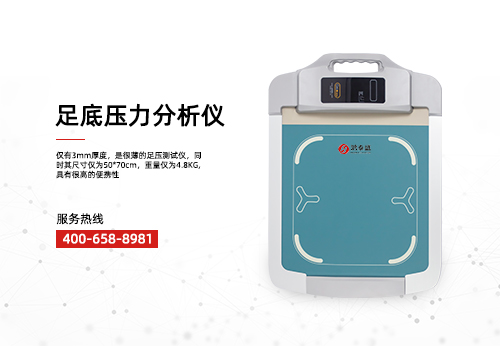 足底压力分析仪
