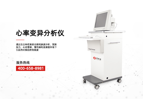 心率变异分析仪