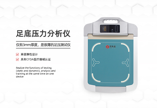 足底压力分析仪