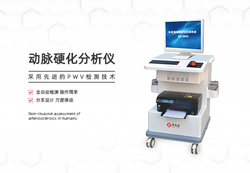 动脉硬化分析仪