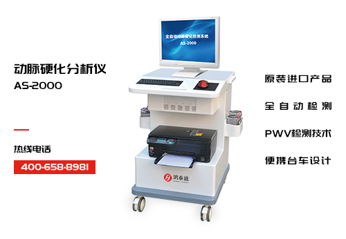 动脉硬化分析仪