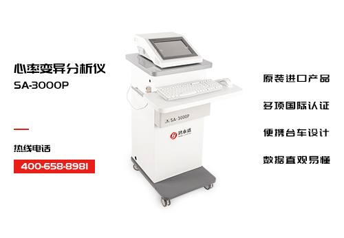 心率变异分析仪