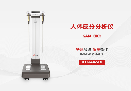 人体成分分析仪