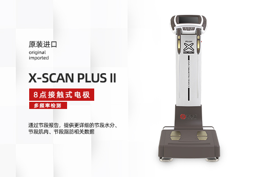 人体成分分析仪